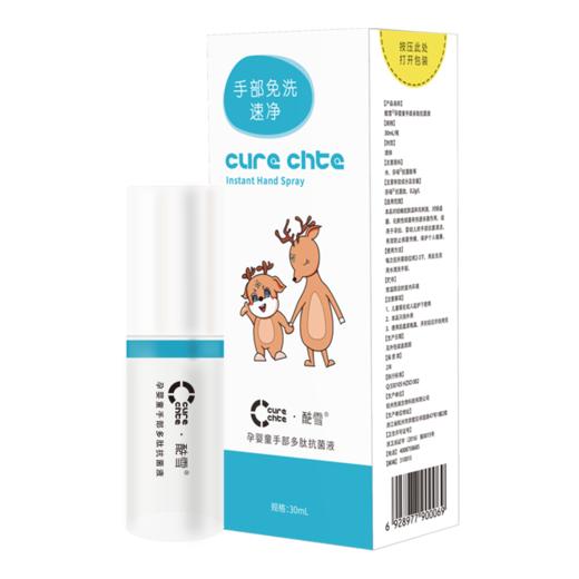 酷雪 孕婴童手部免洗消毒液30ml/瓶 商品图0