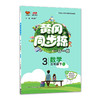 2020春 万向思维 黄冈同步练 三年级 数学 下册 人教版 商品缩略图0