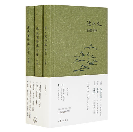 沈从文经典名作（《从文自传》《萧萧》《边城》，精装3册） 商品图0