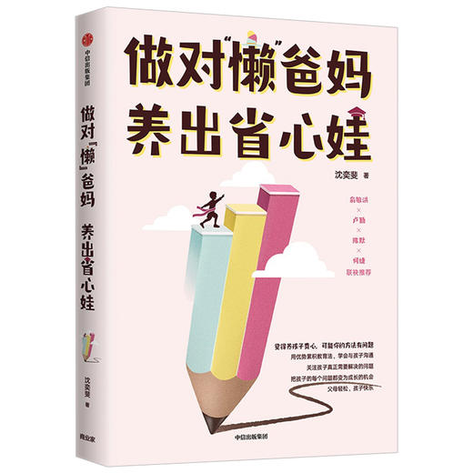 【硬核女孩阅读】做对“懒”爸妈 养出省心娃 沈奕斐 著  青少年 家庭教养 养娃省心 学会沟通 中信出版社图书 正版 商品图2