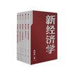 中信出版 | 新经济学+经济新动能+新资本论 向松祚作品 商品缩略图0