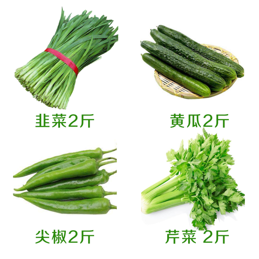 绿色营养套餐（韭菜2斤+黄瓜2斤+尖椒2斤+芹菜2斤）