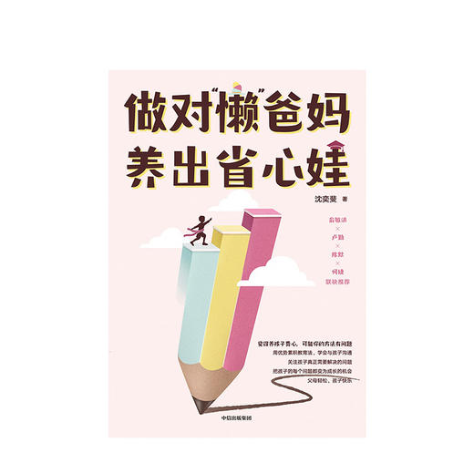 【硬核女孩阅读】做对“懒”爸妈 养出省心娃 沈奕斐 著  青少年 家庭教养 养娃省心 学会沟通 中信出版社图书 正版 商品图3