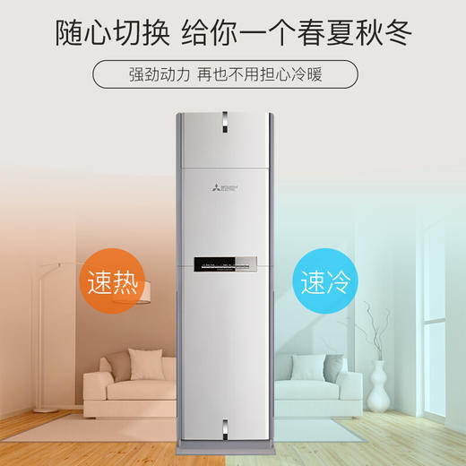 三菱电机 3匹 1级能效 全直流变频 冷暖 空调柜机 MFZ-XEJ72VA（白） 商品图1