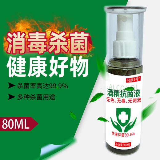 酒精喷雾【随身携带】 商品图0