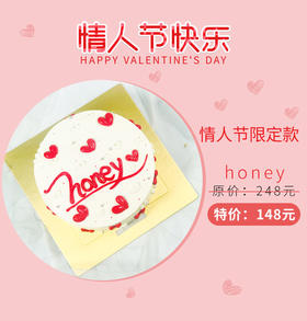 情人节限定款—【honey】