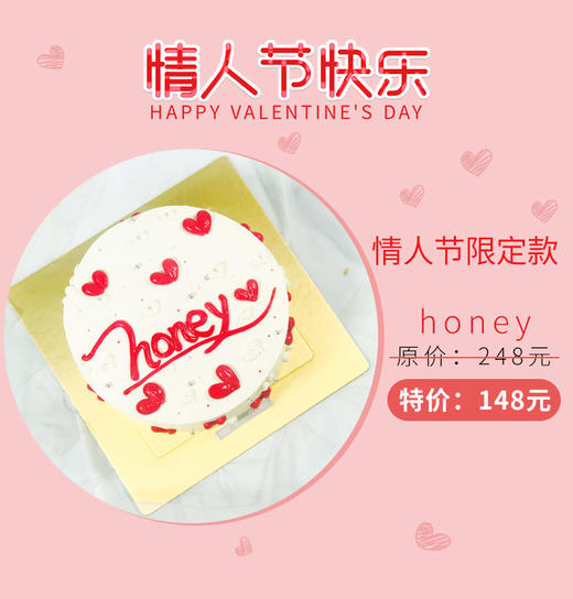 情人节限定款—【honey】 商品图0