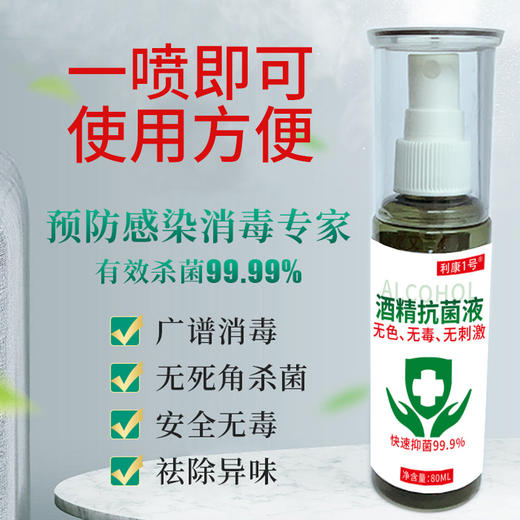 酒精喷雾【随身携带】 商品图2