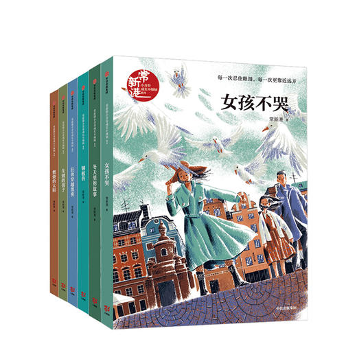 【8-14岁】常新港小青春成长不烦恼系列（套装共6册） 常新港 著 儿童文学 曹文轩鼎力推荐 青春成长 校园 少男少女 中信出版社 商品图2