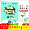 2020春 万向思维 黄冈同步练 六年级 数学 下册 人教版 商品缩略图0
