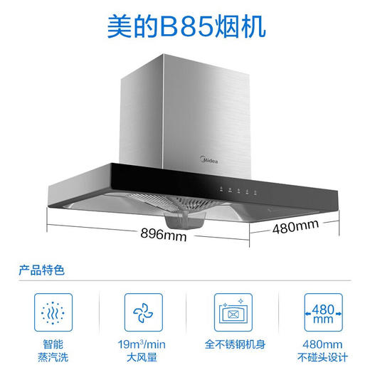 美的（Midea）顶吸欧式智能蒸汽洗抽油烟机大吸力家用商场同款B85 商品图1
