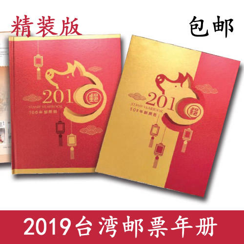 2019台湾年册。含鼠年生肖邮票、赠送张、全年邮票和小全张 官方册 商品图0