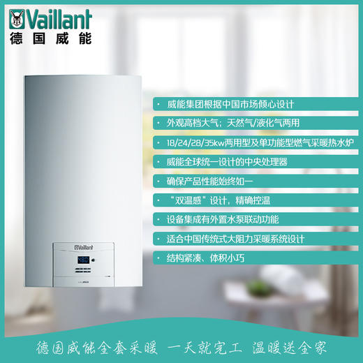 德国威能(Vaillant)24KW豪华壁挂炉L1PB26-VUW 242/5-X(H-CN)采暖热水器两用(天然气) 商品图2