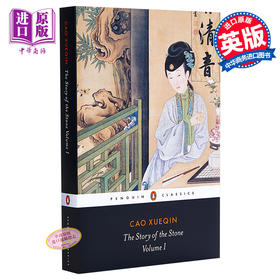 预售 【中商原版】红楼梦（1） 英文原版 The Story of the Stone: a Chinese Novel: Vol 1 中国文学 曹雪芹 Cao Xueqin 石头记