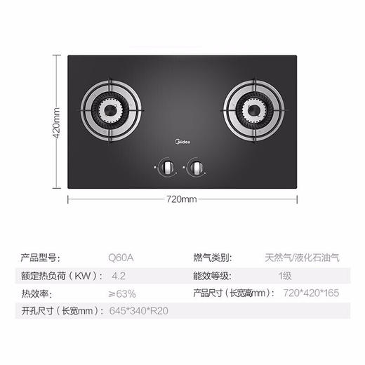 美的（Midea）燃气灶双灶台嵌两用灶具4家用节能4.2KW猛火灶一级能效Q60A 商品图8