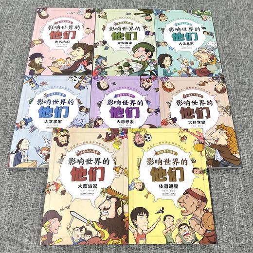 影响世界的他们：手绘名人故事 （全8册） 商品图2