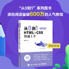 从0到1 HTML+CSS快速上手 html5+css3 Web前端开发书籍 商品缩略图4