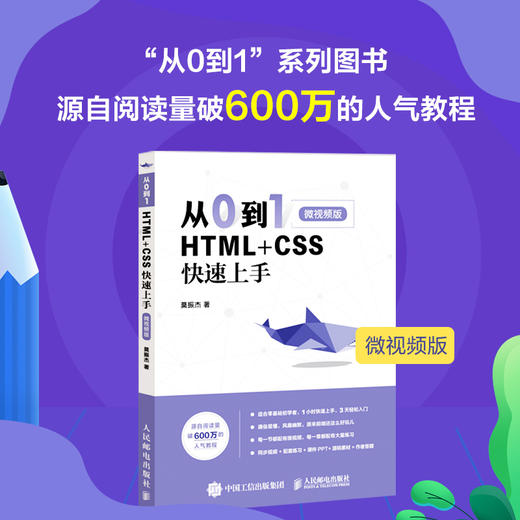 从0到1 HTML+CSS快速上手 html5+css3 Web前端开发书籍 商品图4