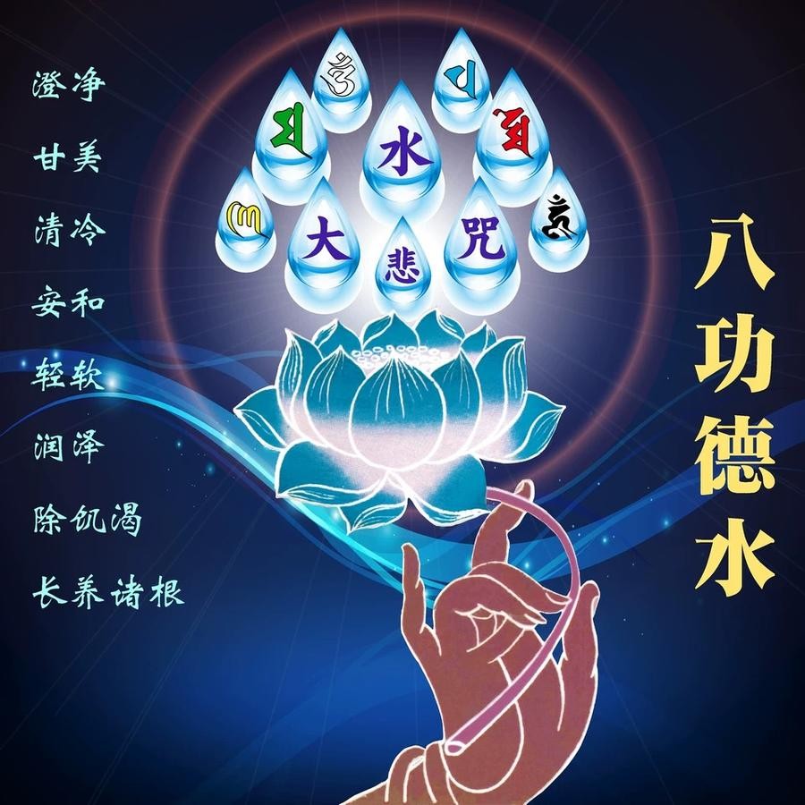 【大悲咒保温杯】不锈钢保温杯水杯,八功德水,长养诸根