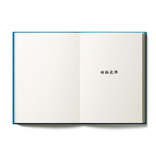 《一九八四》（书内含《动物农场》） 商品图5