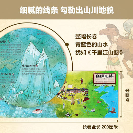 【5-12岁】中国人文地理画卷系列（套装2册） 丝绸之路+万里长城 北斗儿童地理 著 趣味科普 地理知识 人文历史 跨学科 中信出版社 商品图2
