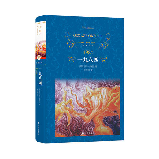 《一九八四》（书内含《动物农场》） 商品图0