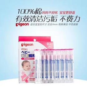日本贝亲宝宝双头棉棒棉签 1盒50根 0个月以上宝宝即可使用 安全卫生放心