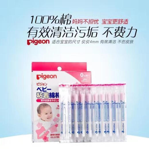 日本贝亲宝宝双头棉棒棉签 1盒50根 0个月以上宝宝即可使用 安全卫生放心 商品图0