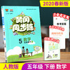 2020春 万向思维 黄冈同步练 五年级 数学 下册 人教版 商品缩略图0