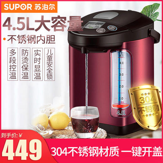 苏泊尔（SUPOR）电热水瓶电水壶电热水壶液晶显温长沸除氯 商品图0