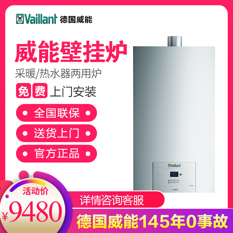 德国威能(Vaillant)24KW豪华壁挂炉L1PB26-VUW 242/5-X(H-CN)采暖热水器两用(天然气)