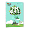 2020春 万向思维 黄冈同步练 一年级 数学 下册 人教版 商品缩略图0