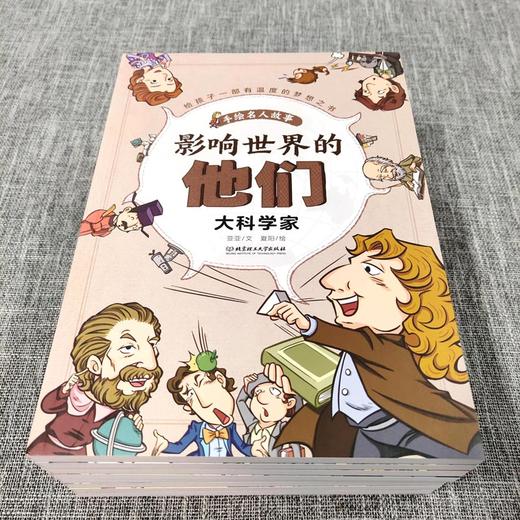 影响世界的他们：手绘名人故事 （全8册） 商品图4