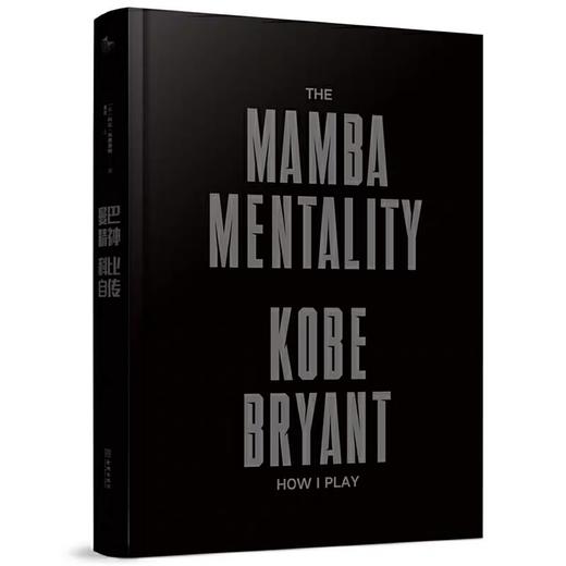 曼巴精神:科比自传 商品图2