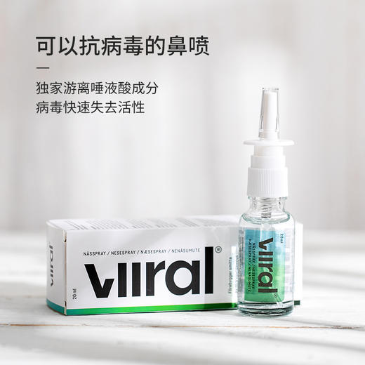 viiral鼻腔喷雾|临床有效验证，持久抗病毒、防感冒 商品图1