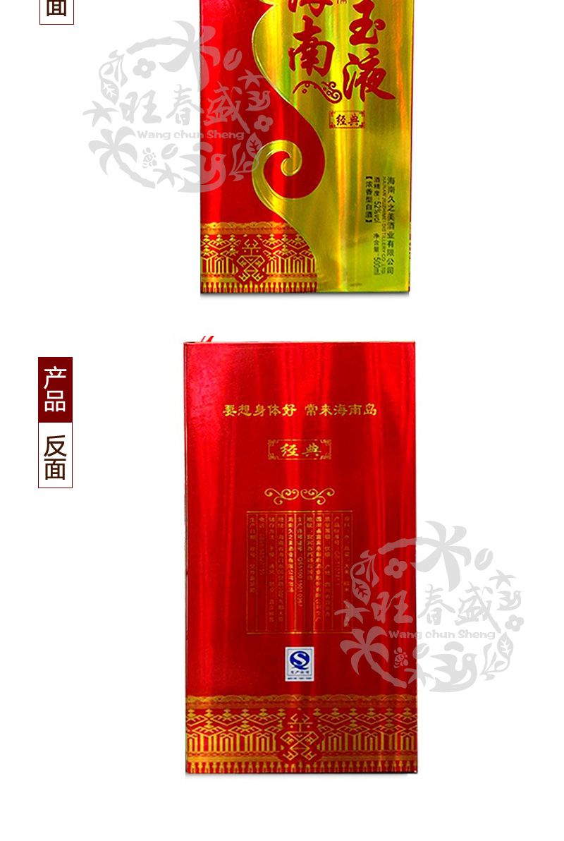 海南特产海南玉液酒经典浓香型白酒52度500ml