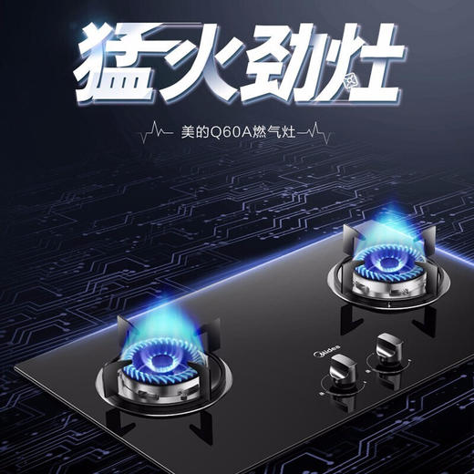美的（Midea）燃气灶双灶台嵌两用灶具4家用节能4.2KW猛火灶一级能效Q60A 商品图0