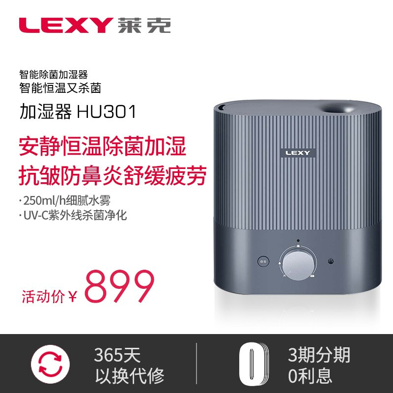 莱克（LEXY）家用静音加湿器 卧室空气净化除菌加湿器大雾量加湿机HU301