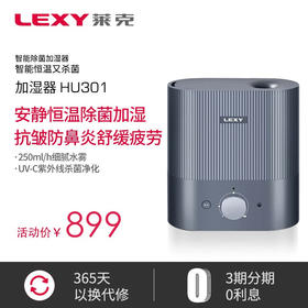 莱克（LEXY）家用静音加湿器 卧室空气净化除菌加湿器大雾量加湿机HU301
