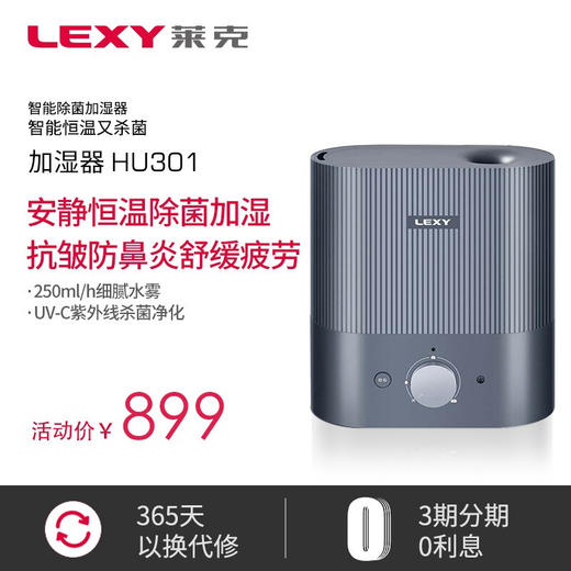 莱克（LEXY）家用静音加湿器 卧室空气净化除菌加湿器大雾量加湿机HU301 商品图0