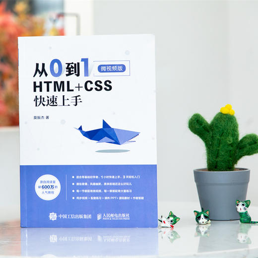 从0到1 HTML+CSS快速上手 html5+css3 Web前端开发书籍 商品图1