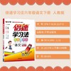 2020春 倍速学习法 六年级 下册 语文 人教版 万向思维 商品缩略图0