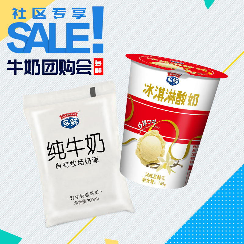 透明袋纯牛奶16袋/箱+冰淇淋酸奶20杯/箱