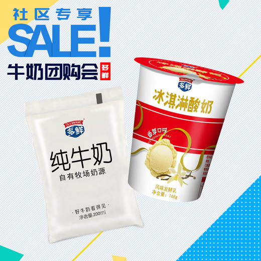 透明袋纯牛奶16袋/箱+冰淇淋酸奶20杯/箱 商品图0