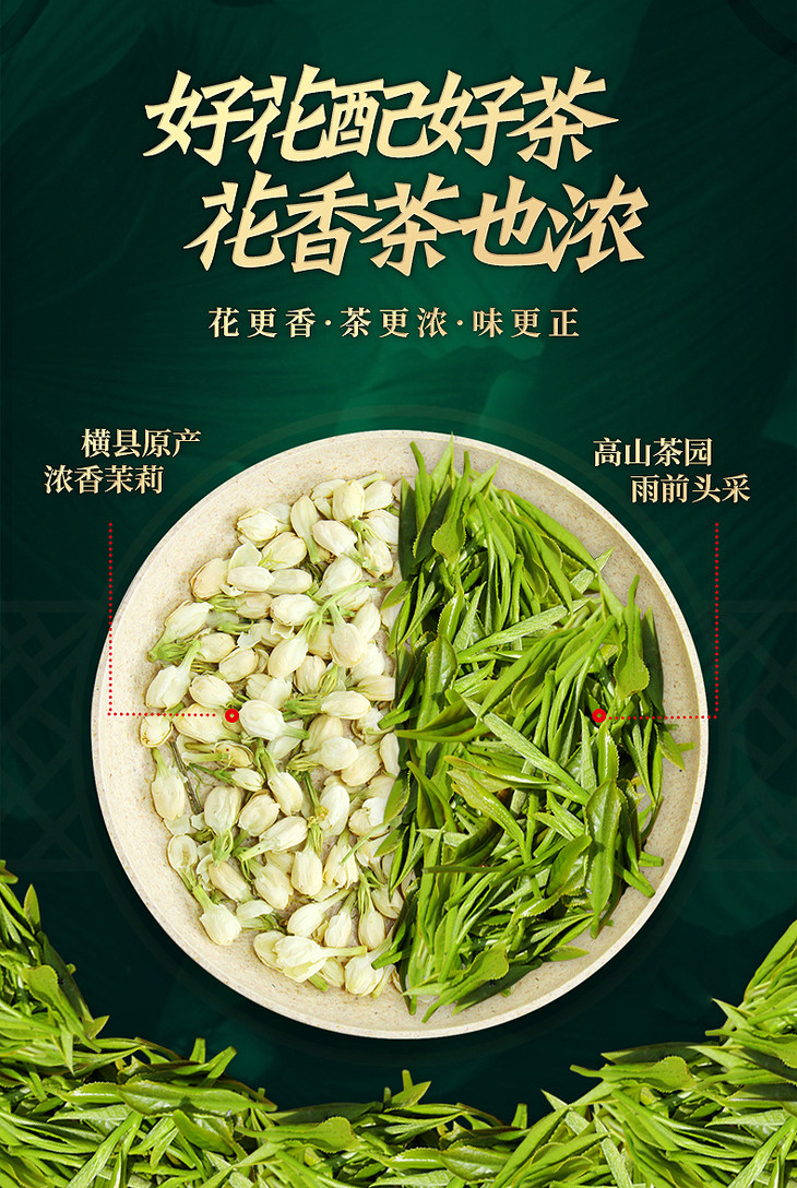 茉莉花茶中国茶彩标系列花茶