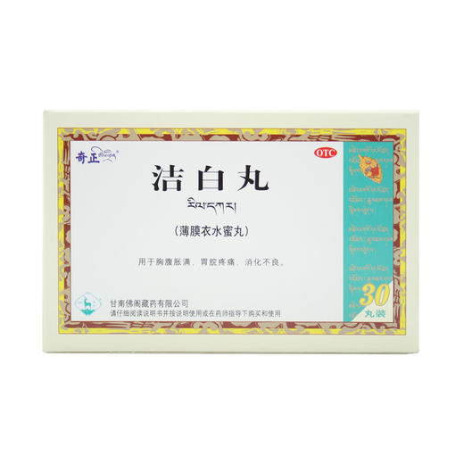 洁白丸 商品图0