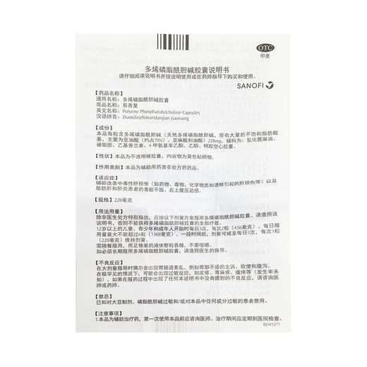 多烯磷脂酰胆碱胶囊（易善复） 商品图7