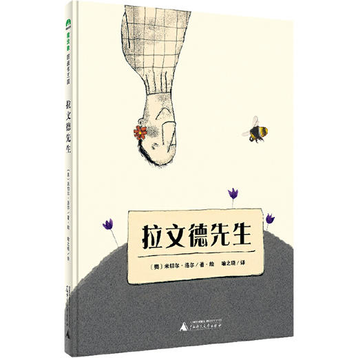 【书香卡专区】魔法象图画书王国第三辑 拉文德先生 商品图0