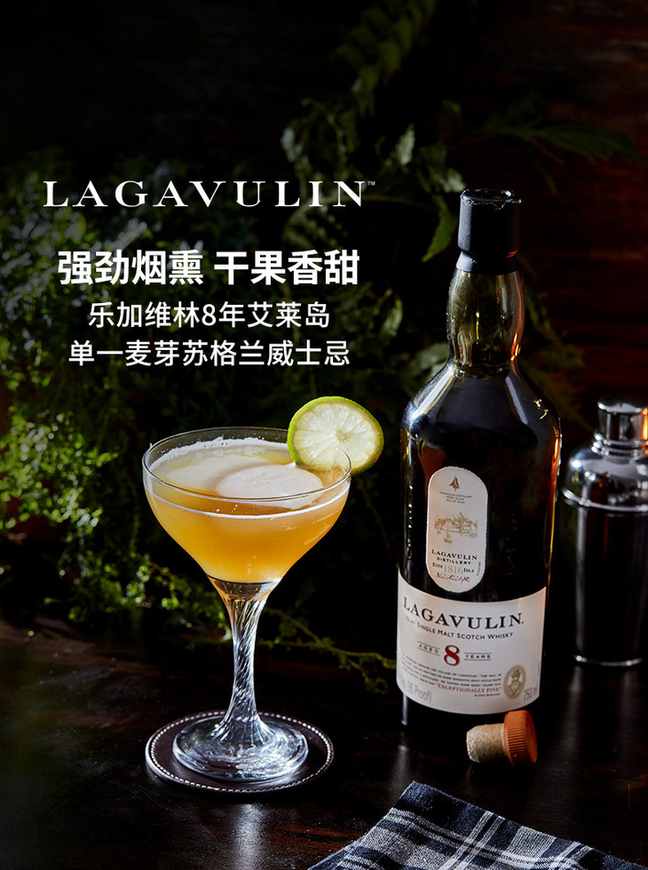lagavulin乐加维林8年700ml苏格兰单一麦芽威士忌纯麦