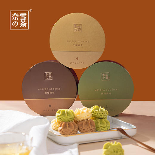 奈雪 牛油/抹茶/咖啡曲奇  送女朋友情人节礼物 商品图0